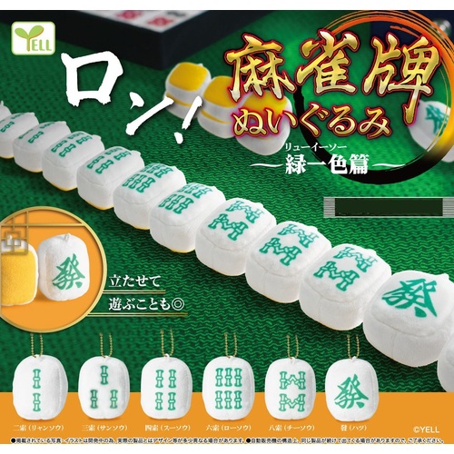 Mahjong Tiles Plush -All Green Ver.- [GACHAPON]