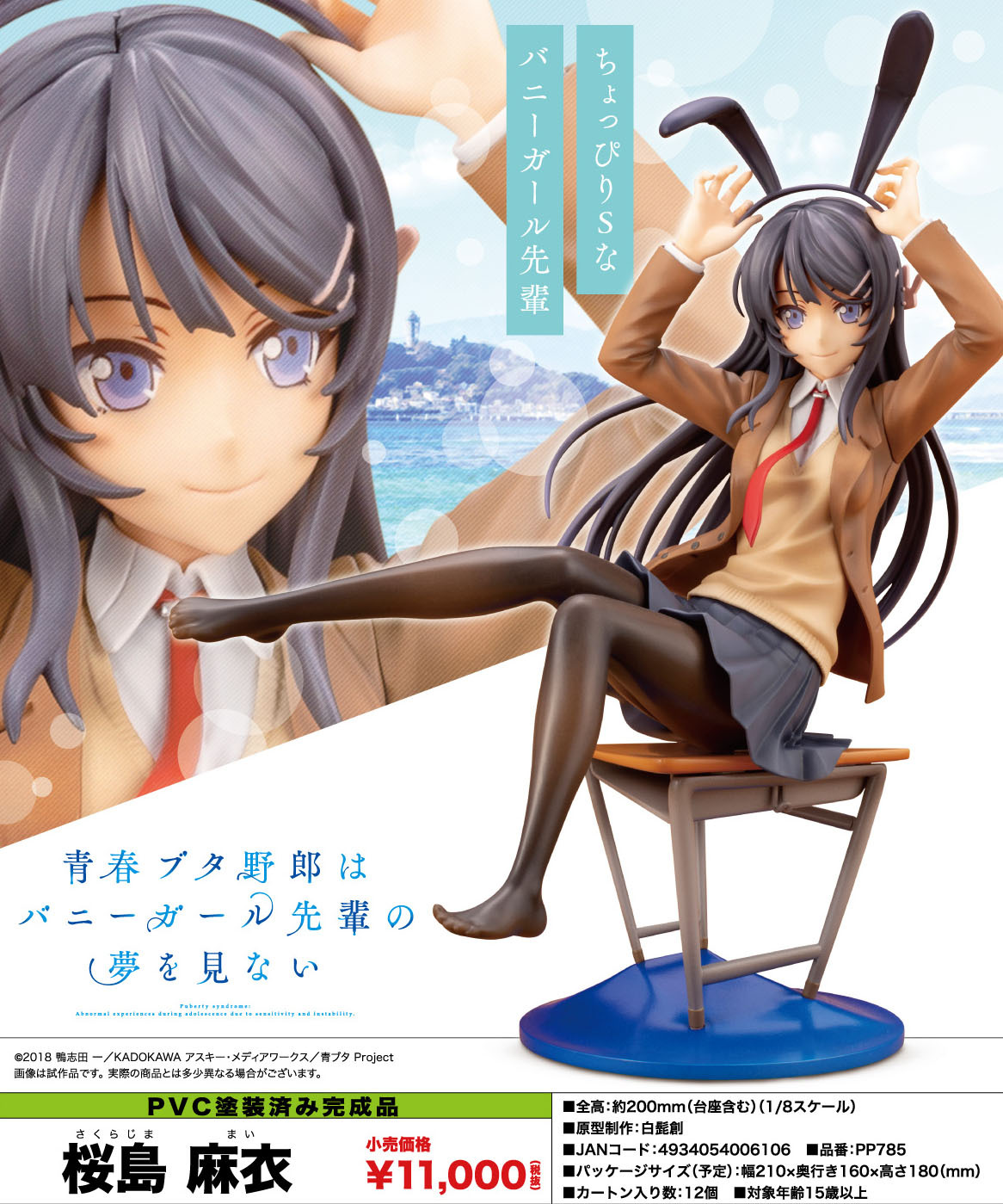 Sakurajima Mai Scale Figure