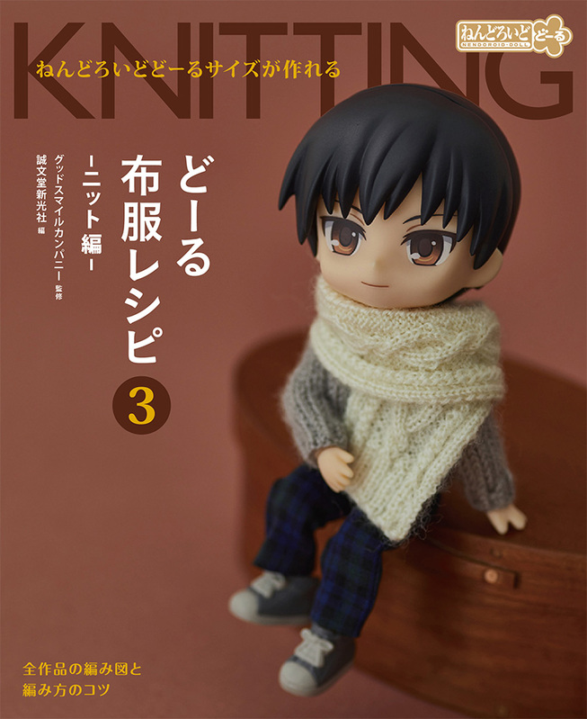 Creating in Nendoroid Doll Size Clothing Patterns 3 Knitted Clothes Ver