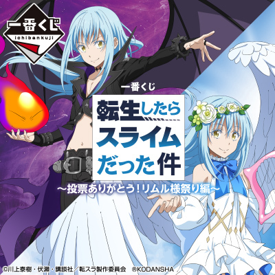 ONLINE] Ichiban Kuji That Time I Got Reincarnated as a Slime - Rimuru  Festival Edition - Banpresto