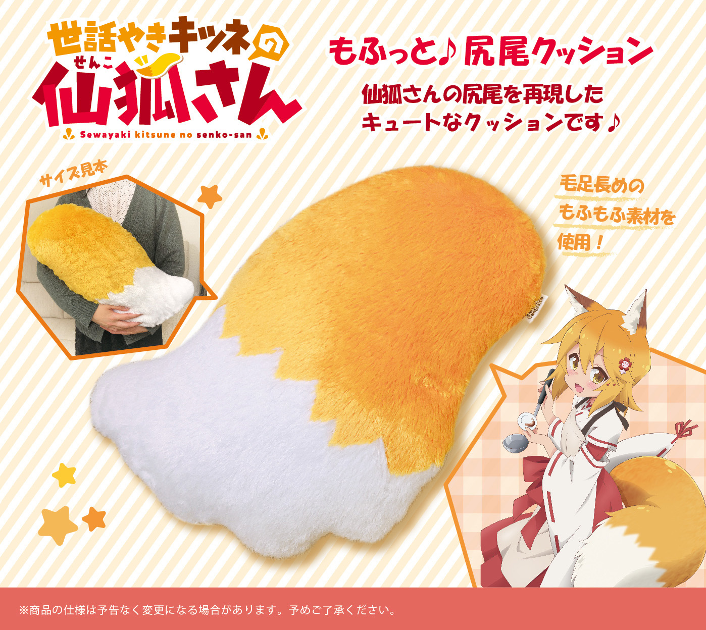 Senko-san Mofutto Tail Cushion