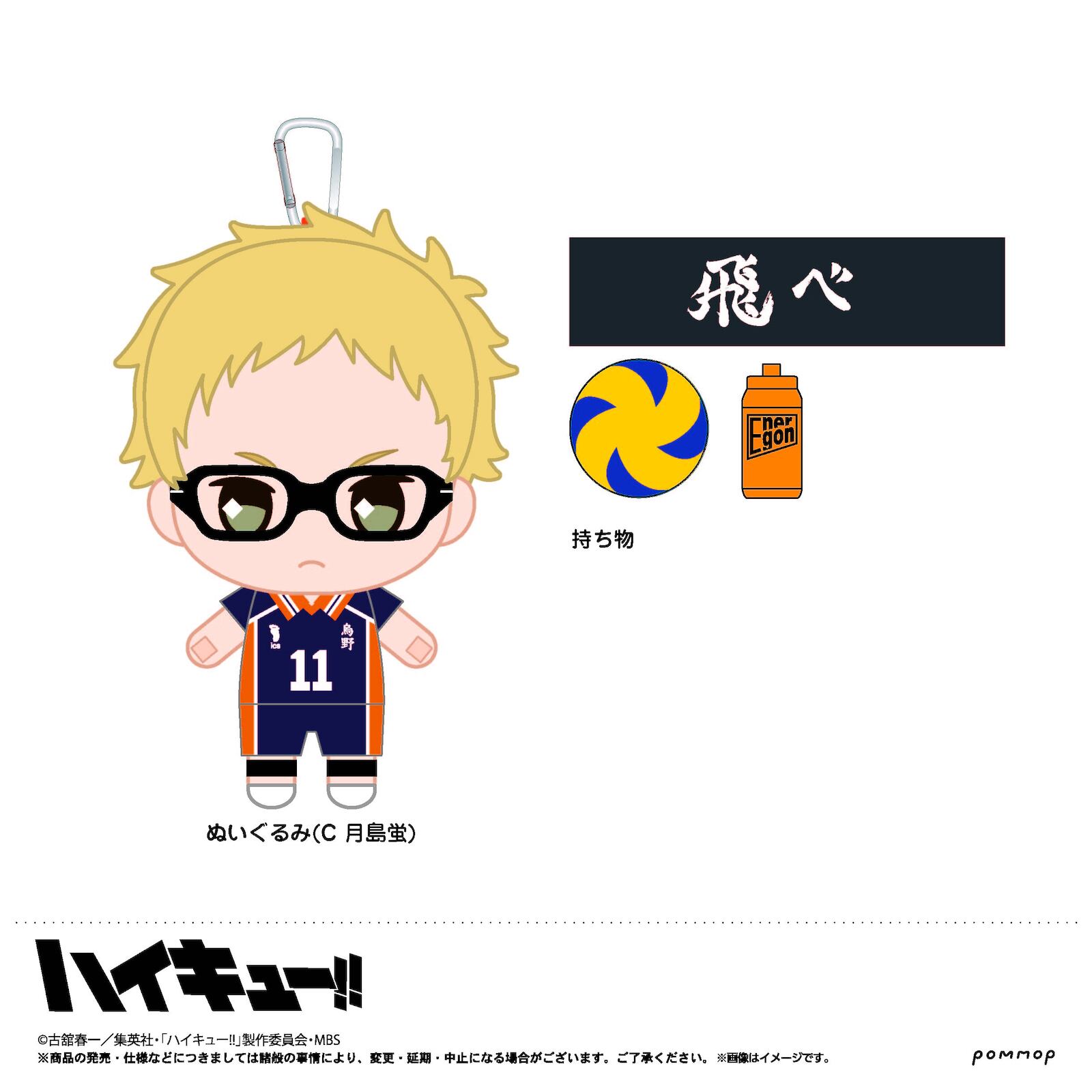 tsukishima kei plush