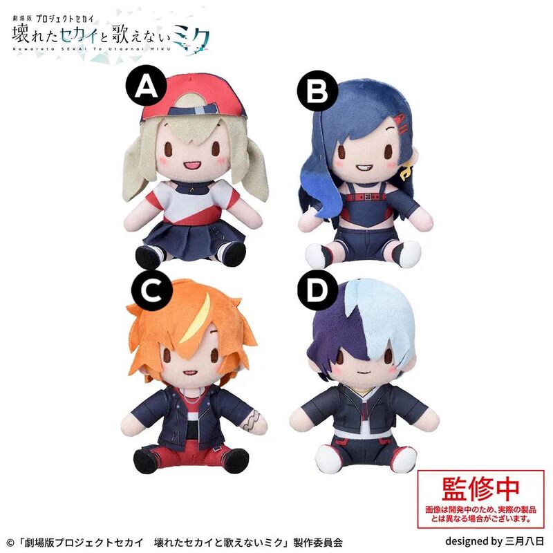 Project Sekai Movie Fuwa Petit Mini Plush Vivid BAD SQUAD