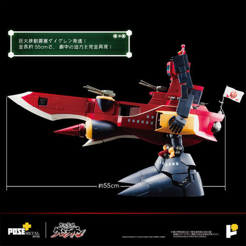 -PRE ORDER- POSE+ Metal Series Dai-Gurren