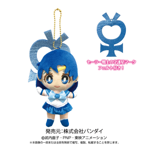 Moon Prism Ball Chain Mascot Sailor Mercury