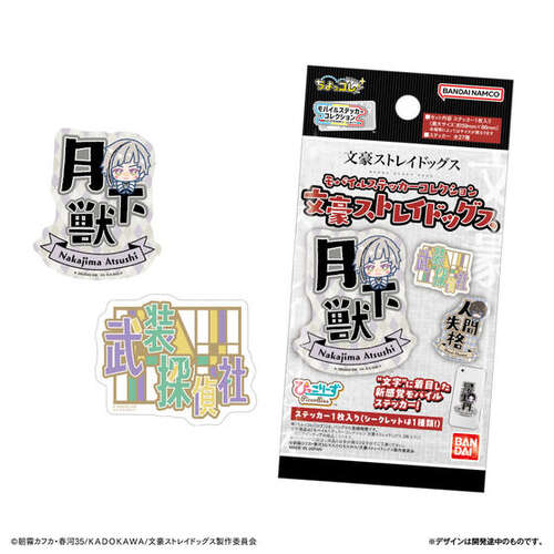 Mobile Sticker Collection Bungo Stray Dogs 2pcs [BLIND BOX]