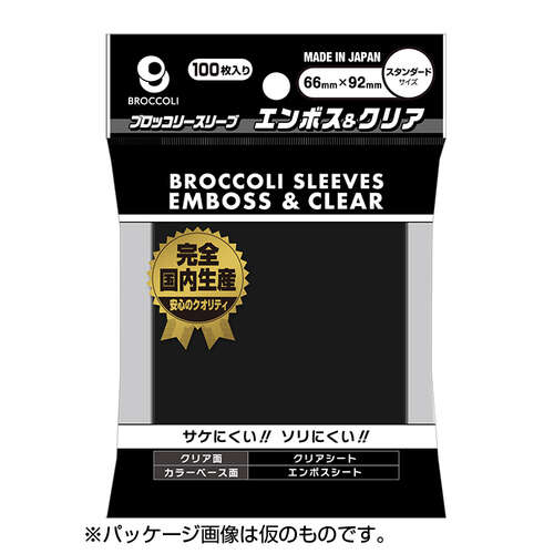-PRE ORDER- Broccoli Color Sleeve Emboss & Clear Black BSL-01