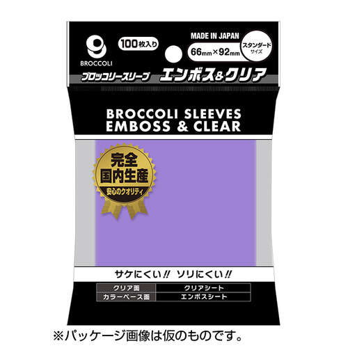 -PRE ORDER- Broccoli Color Sleeve Emboss & Clear Lavender BSL-03