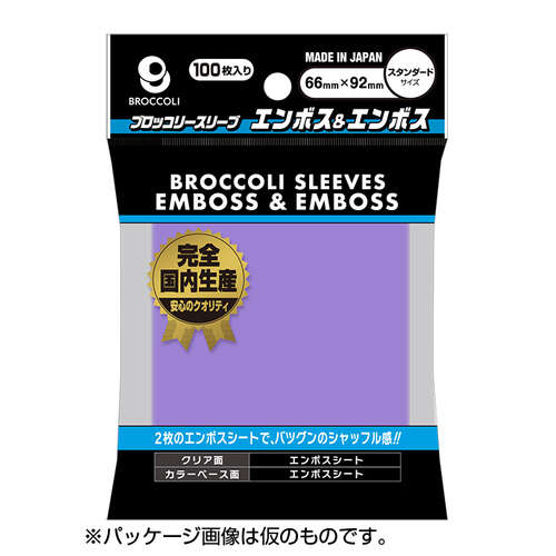 -PRE ORDER- Broccoli Color Sleeve Emboss & Emboss Lavender BSL-06