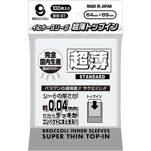 -PRE ORDER- Broccoli Inner Sleeve Super Thin Top-In BIS-01
