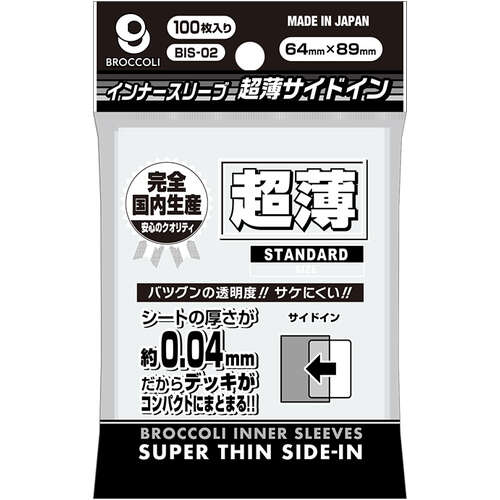-PRE ORDER- Broccoli Inner Sleeve Super Thin Side-In BIS-02