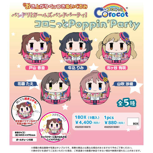 BanG Dream! Girls Band Party! Corocot Poppin'Party [BLIND BOX]
