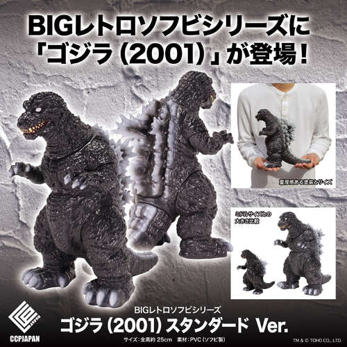 -PRE ORDER- BIG Retro Soft Vinyl Series Godzilla (2001) Standard Ver.