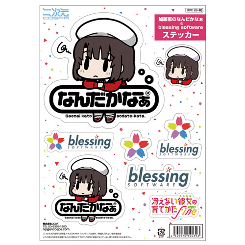 Kato Megumi & blessing software Sticker