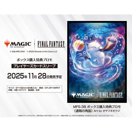 -PRE ORDER- MTG Final Fantasy Players Card Sleeve MFS-38 Box Purchase Bonus Promotion Herald's Horn