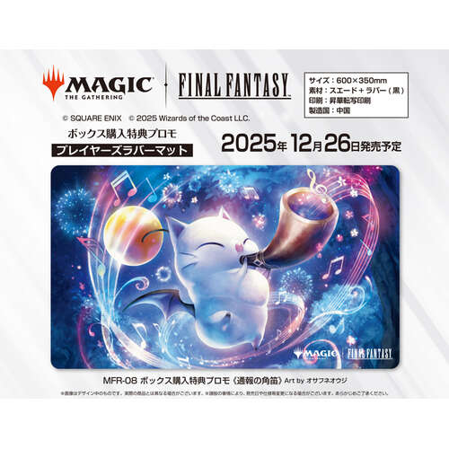 -PRE ORDER- MTG Final Fantasy Players Rubber Mat MFR-08 Box Purchase Bonus Promotion Herald's Horn
