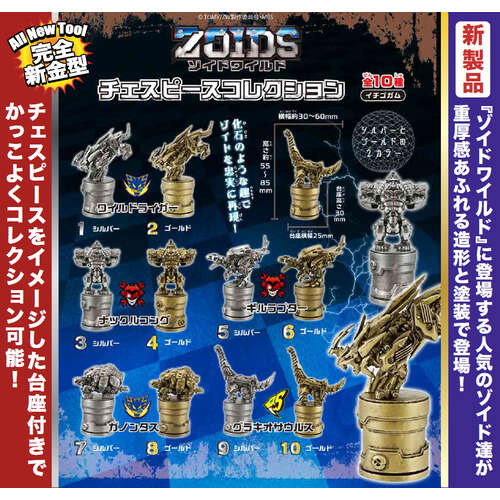 Zoids Wild Chess Piece Collection [BLIND BOX]