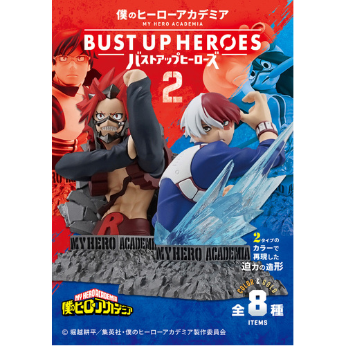 My Hero Academia Bust Up Heroes 2 [BLIND BOX]