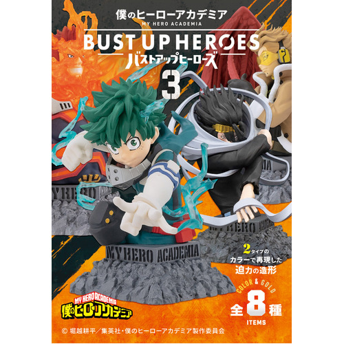 My Hero Academia Bust Up Heroes 3 [BLIND BOX]