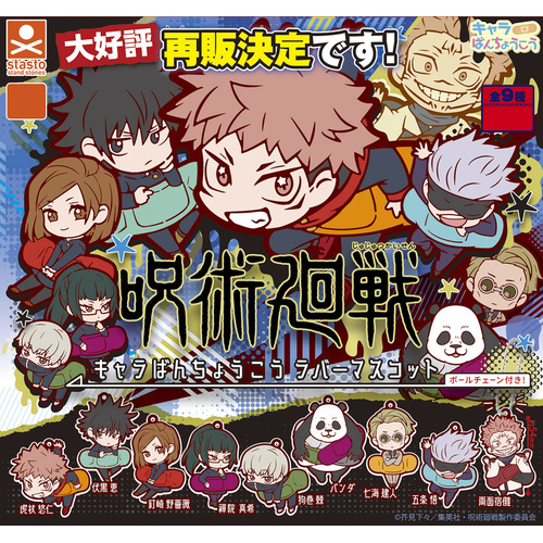 Jujutsu Kaisen Chara Bandage Rubber Mascot [GASHAPON]