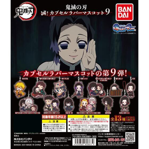 Demon Slayer Metsu! Capsule Rubber Mascot 9 [GACHAPON]