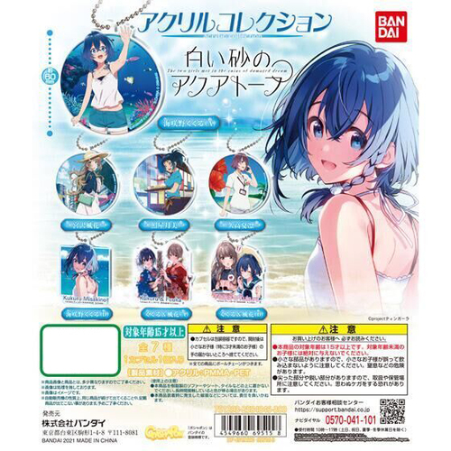 Aquatope of White Sand Acrylic Collection [GACHAPON]