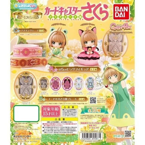 Cardcaptor Sakura: Clear Card Arc Cardcaptor Sakura Assort Collection 2 [GASHAPON]