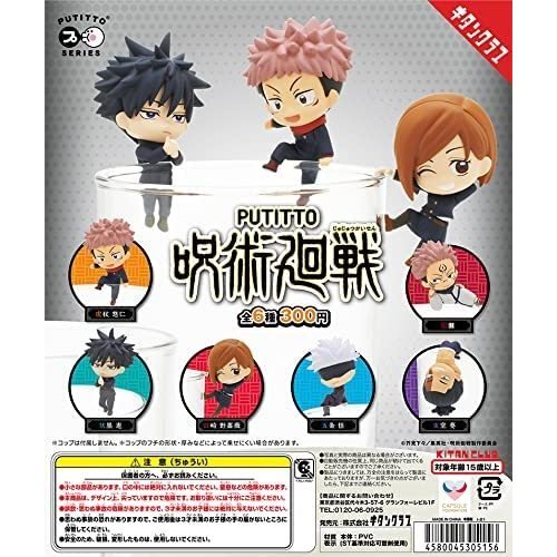 Putitto Jujutsu Kaisen [GASHAPON]