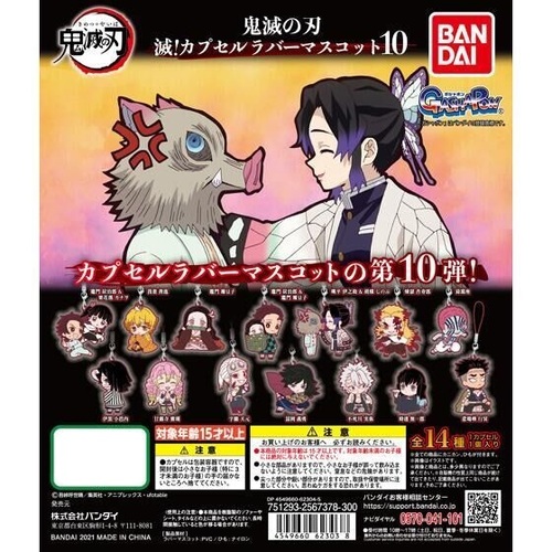 Demon Slayer Metsu! Capsule Rubber Mascot 10 [GASHAPON]