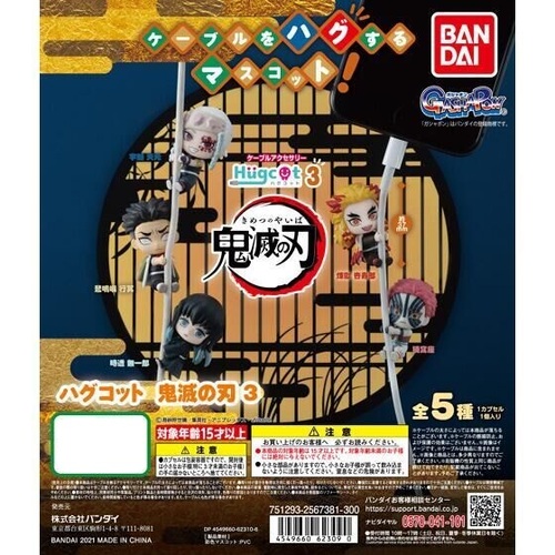 Demon Slayer Hugcot 3 [GASHAPON]