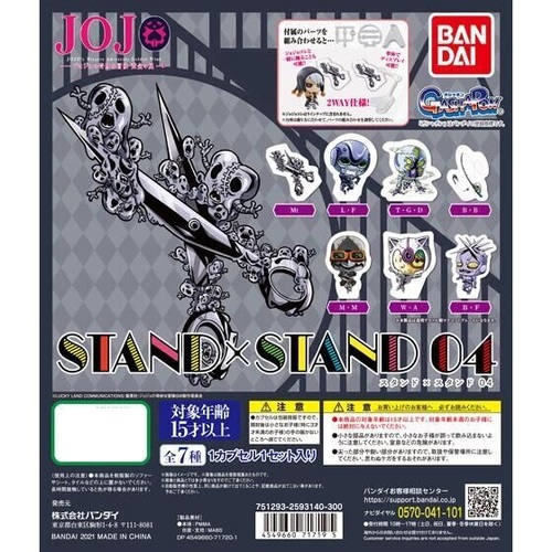 JoJo's Bizarre Adventure STAND x STAND 04 [GASHAPON]