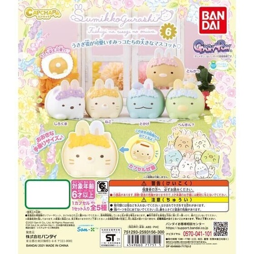 Sumikkogurashi CapChara Sumikkogurashi 6 [GASHAPON]