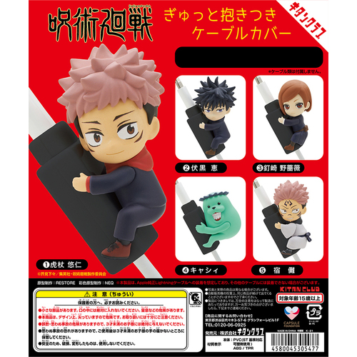 Jujutsu Kaisen Gyutto Hugging Cable Cover [GASHAPON]