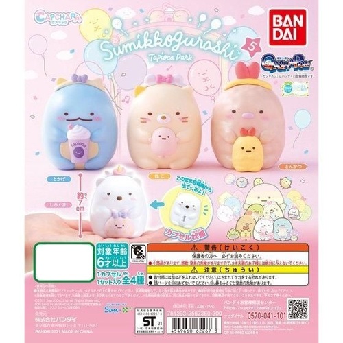 Sumikkogurashi CapChara Sumikkogurashi 5 [GASHAPON}