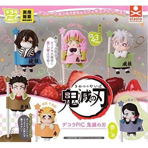 DECORA PIC Demon Slayer Third Form (Vol. 3) [GASHAPON]