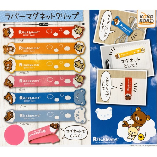 Rilakkuma" Rubber Magnet Clip [GASHAPON]