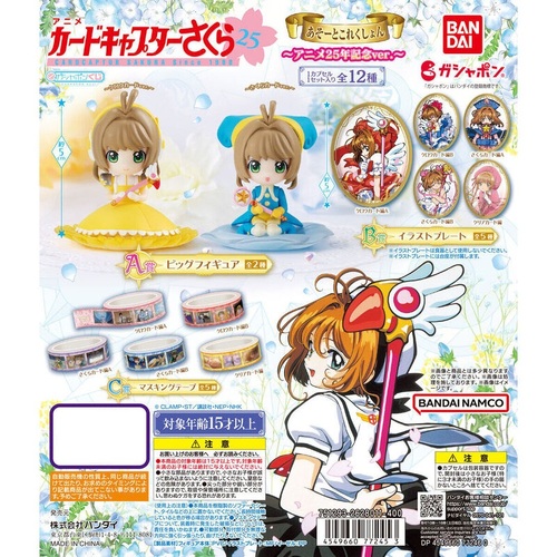 Cardcaptor Sakura Assort Collection - Anime 25th Anniversary Ver. [GASHAPON]