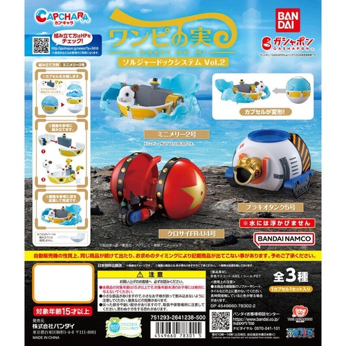 One Piece Onepi no Mi Soldier Dock System Vol. 2 Figure [GASHAPON]
