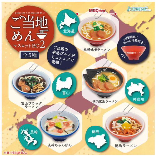 Gotouchi Men Mascot Ball Chain 2 [GACHAPON]