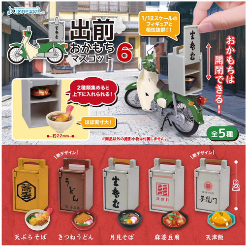 Delivery Okamochi Mascot 6 [GACHAPON]