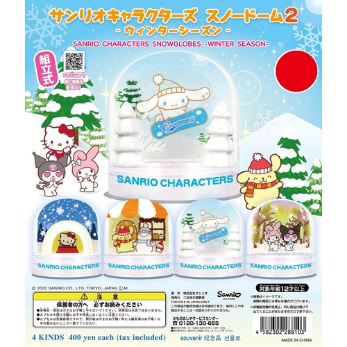 Sanrio Characters Snow Globe 2 -Winter Season- [GACHAPON]