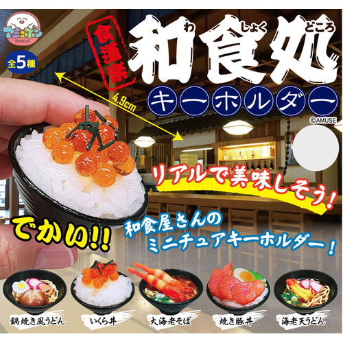 Kuidouraku Japanese Restaurant Key Chain [GACHAPON]