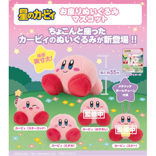Kirby's Dream Land Sitting Plush Mascot [GACHAPON]