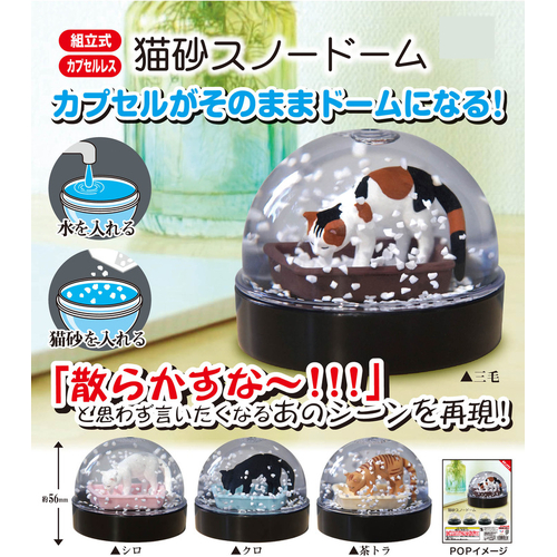 Kitty Litter Snow Globe [GACHAPON]