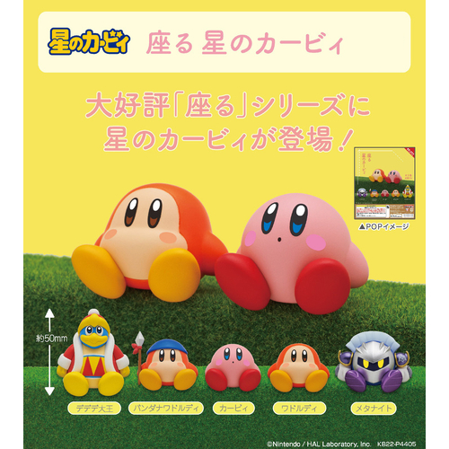 Sitting Kirby's Dream Land [GACHAPON]