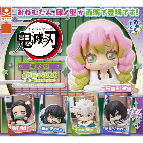 Onemutan Demon Slayer Fourth Style (Vol. 4) [GACHAPON]