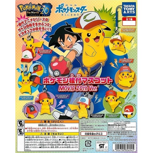 Pokemon Netsuke Mascot MOVIE 20th Ver. [GACHAPON]