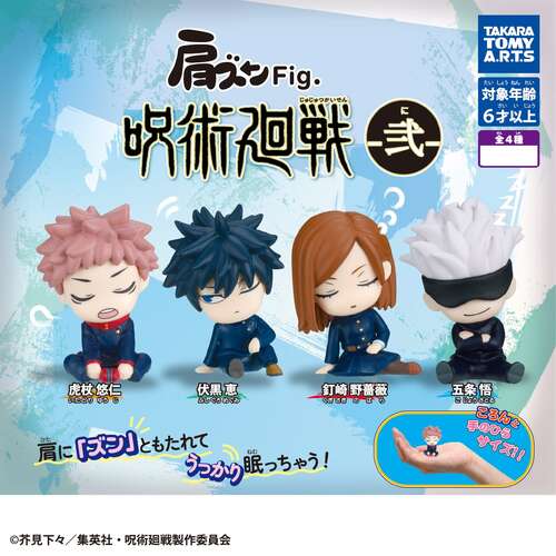 Katazun Fig. Jujutsu Kaisen 2 [GACHAPON]