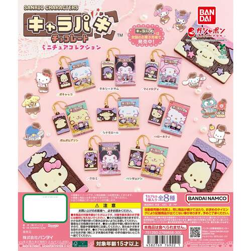 Sanrio Chatacter Kyarapaki Miniature Collection [GACHAPON]