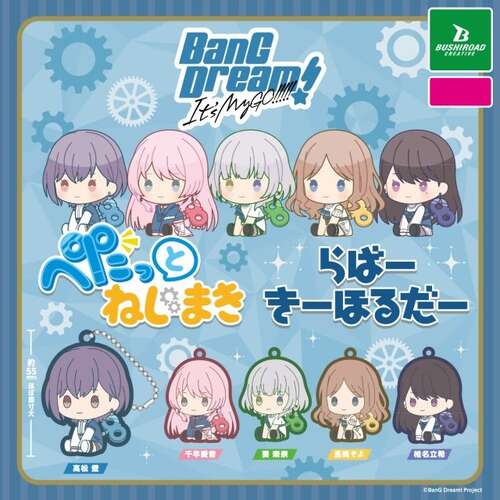 BanG Dream! It's MyGO!!!!! Petatto Nejimaki Rubber Key Chain [GACHAPON]